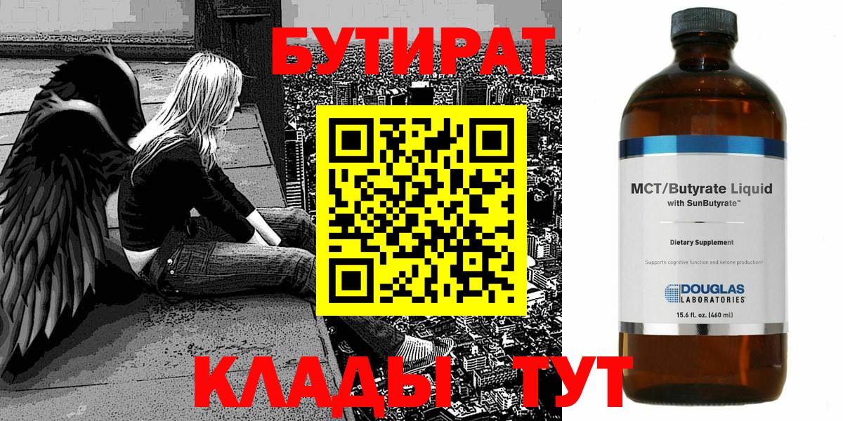 БУТИРАТ жидкий экстази Южноуральск