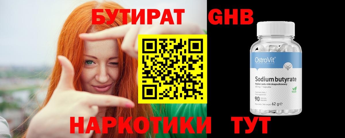 Бутират  Бутират бутик  Вход с VPN  Южноуральск 