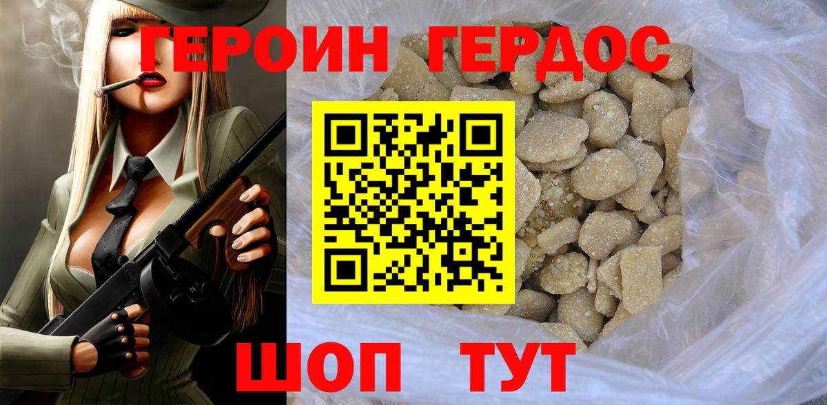 Героин герыч Южноуральск