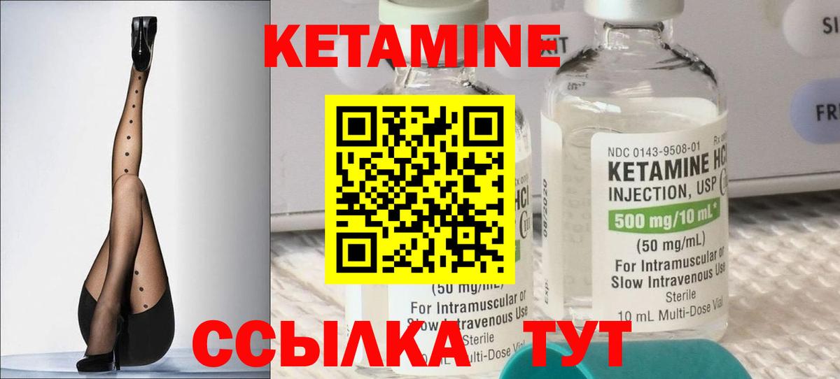 КЕТАМИН ketamine  Вход с VPN  Южноуральск 