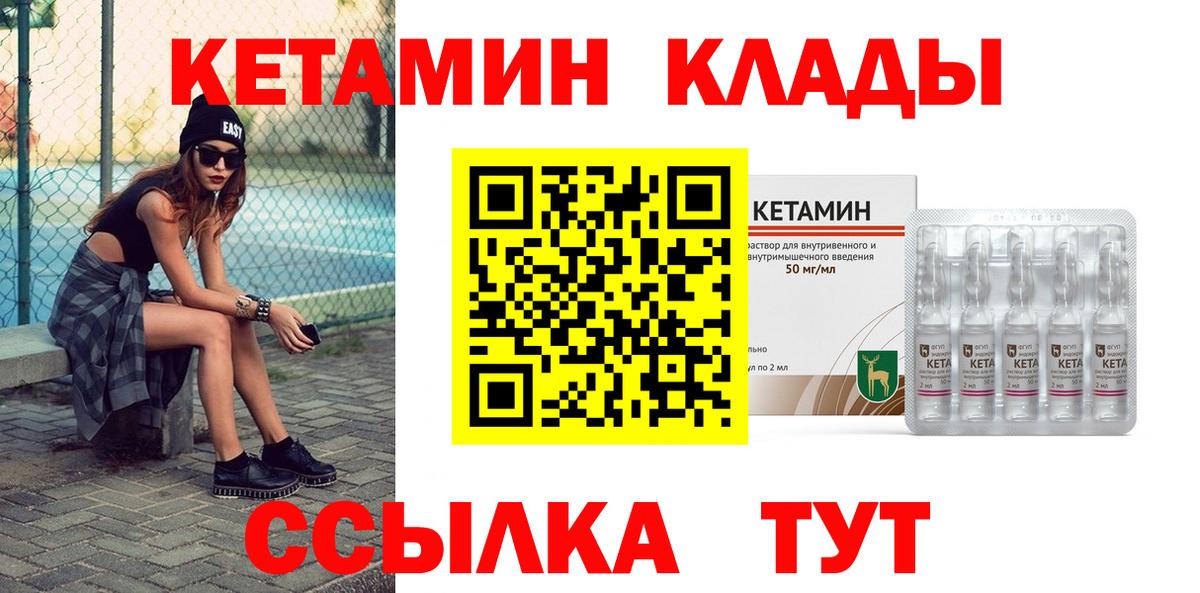 Кетамин VHQ Южноуральск