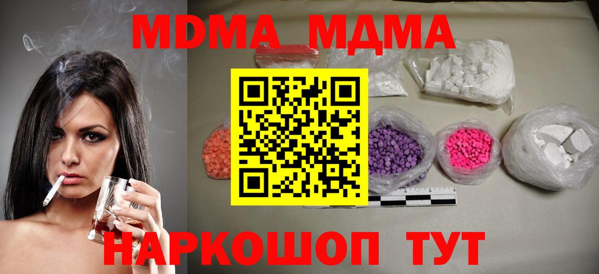 МДМА  Вход с VPN  Южноуральск  МДМА crystal  МДМА VHQ 
